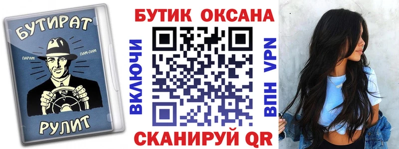 Бутират бутик  Черепаново 